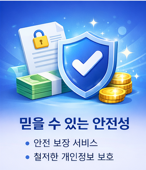 믿을 수 있는 안전성 - 전문가 관리 및 보안 시스템